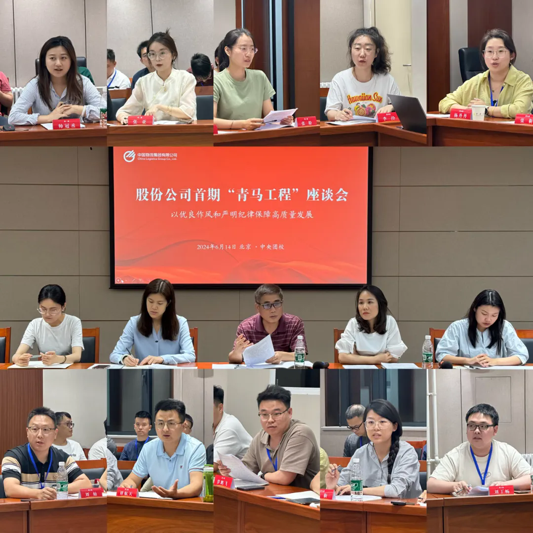 周島參加中國鐵物首期“青馬工程”培訓(xùn)班第三期主題座談會(huì)