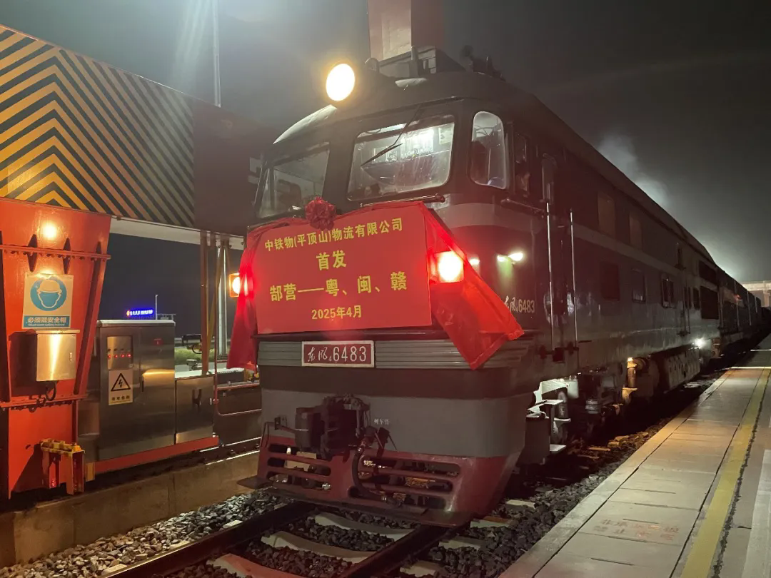 中國(guó)鐵物郜營(yíng)至粵、閩、贛“公鐵聯(lián)運(yùn)”專線正式開通